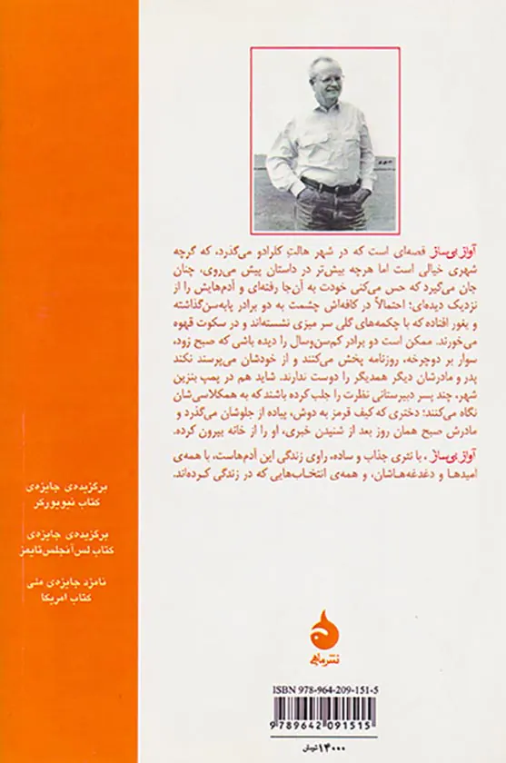 آواز بی ساز